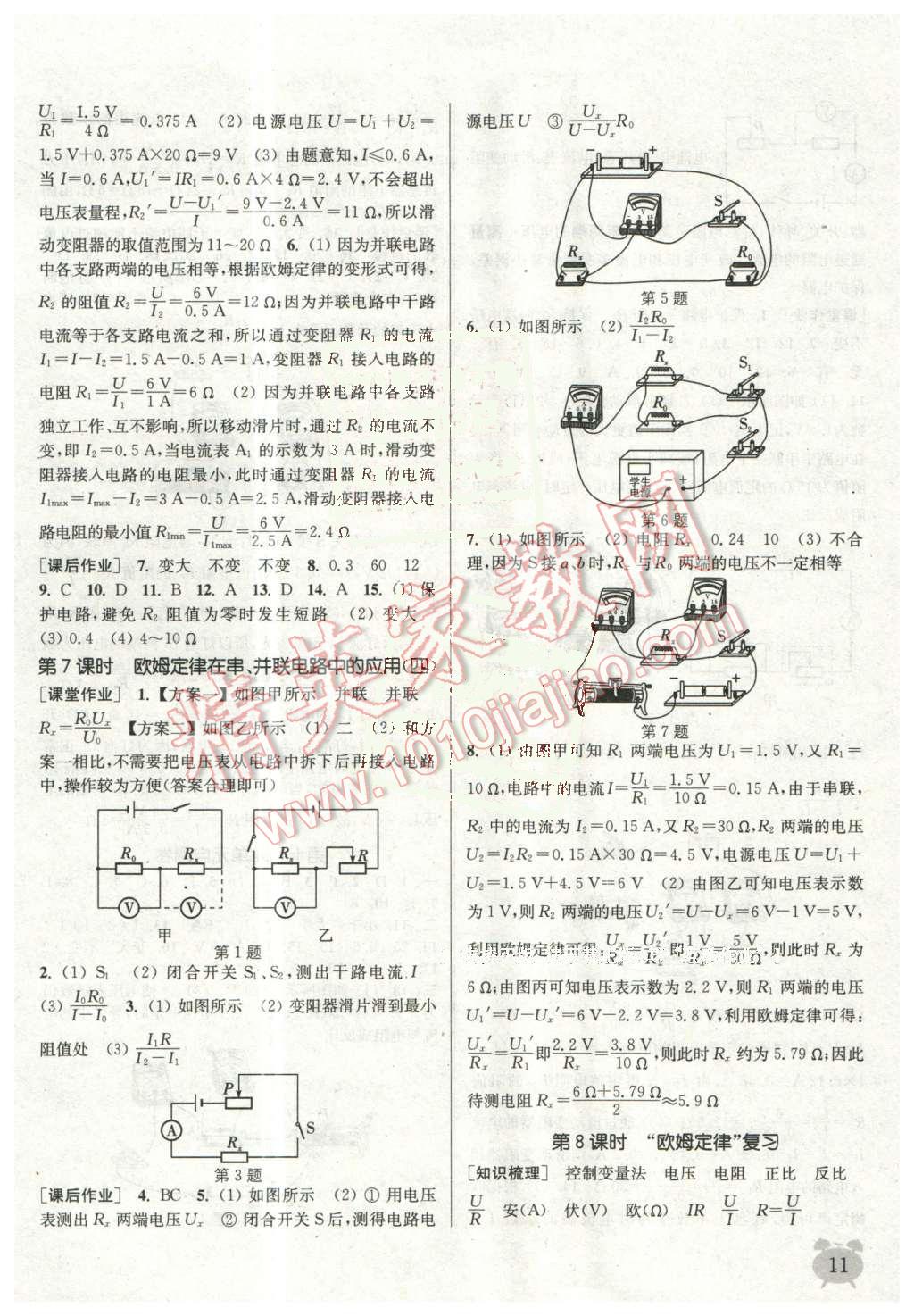 2015年通城學(xué)典課時(shí)作業(yè)本九年級(jí)物理全一冊(cè)人教版 第10頁(yè)