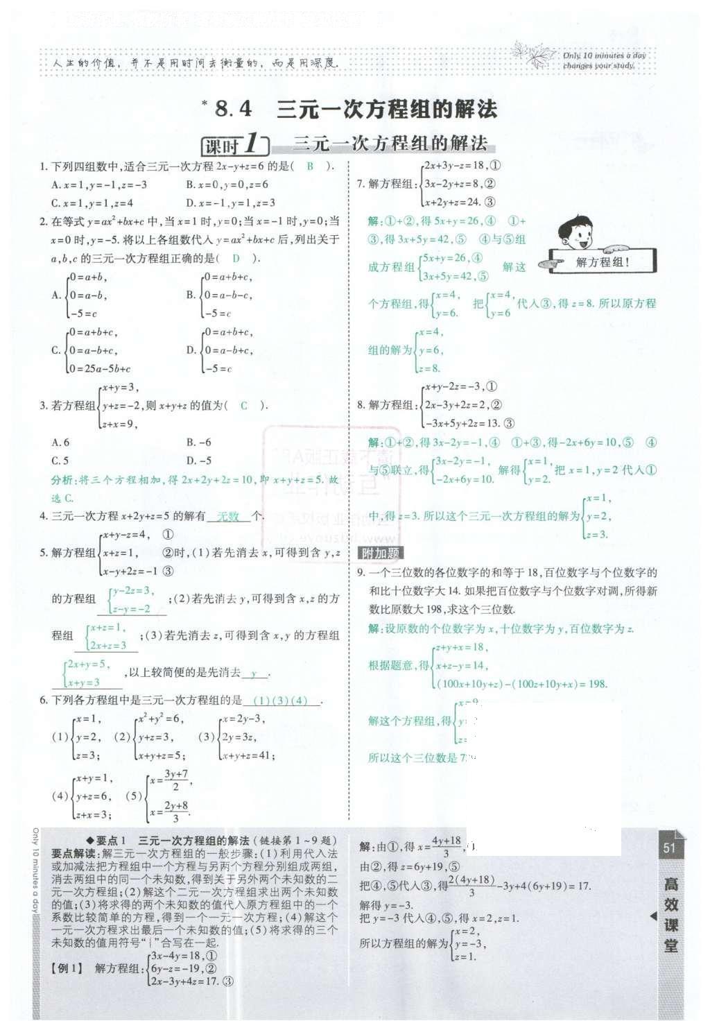 2016年高效課時通10分鐘掌控課堂七年級數(shù)學(xué)下冊人教版 第51頁