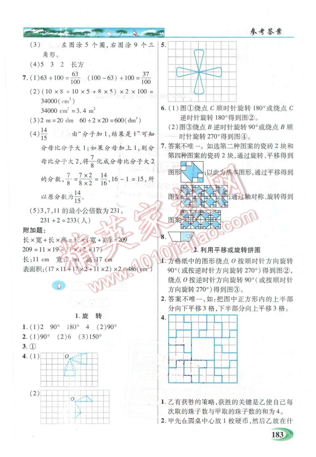 2016年引探練創(chuàng)英才教程五年級(jí)數(shù)學(xué)下冊(cè)人教版 第8頁(yè)