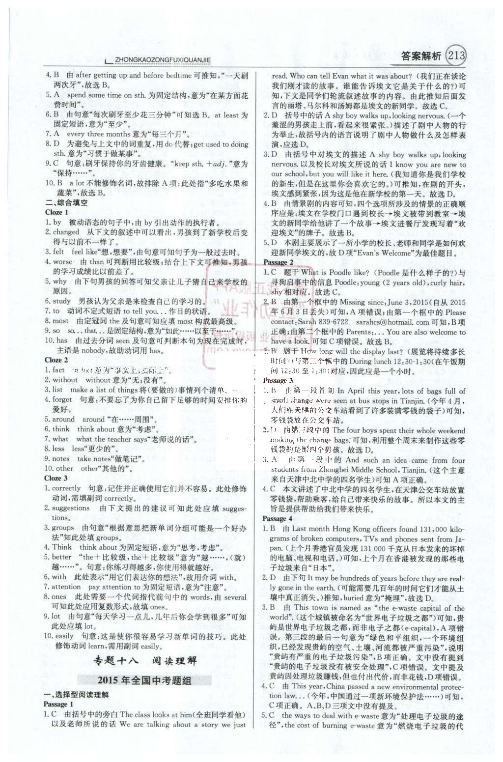 2016年中学教材全解中考总复习全解英语外研版天津专版 专题11-21第40页