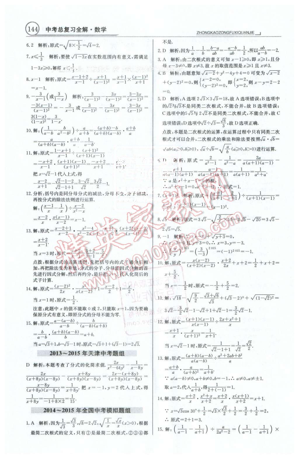 2016年中學教材全解中考總復習全解數(shù)學人教版天津專版 第6頁