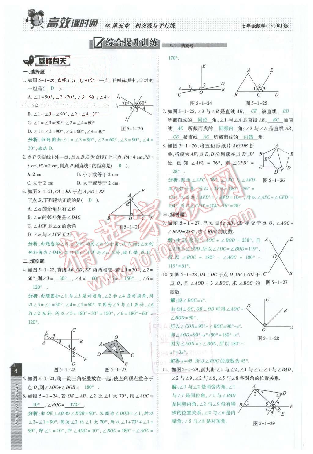 2016年高效课时通10分钟掌控课堂七年级数学下册人教版 第4页