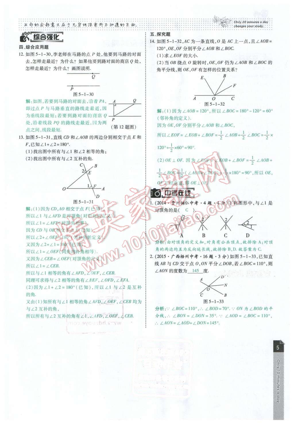 2016年高效课时通10分钟掌控课堂七年级数学下册人教版 第5页