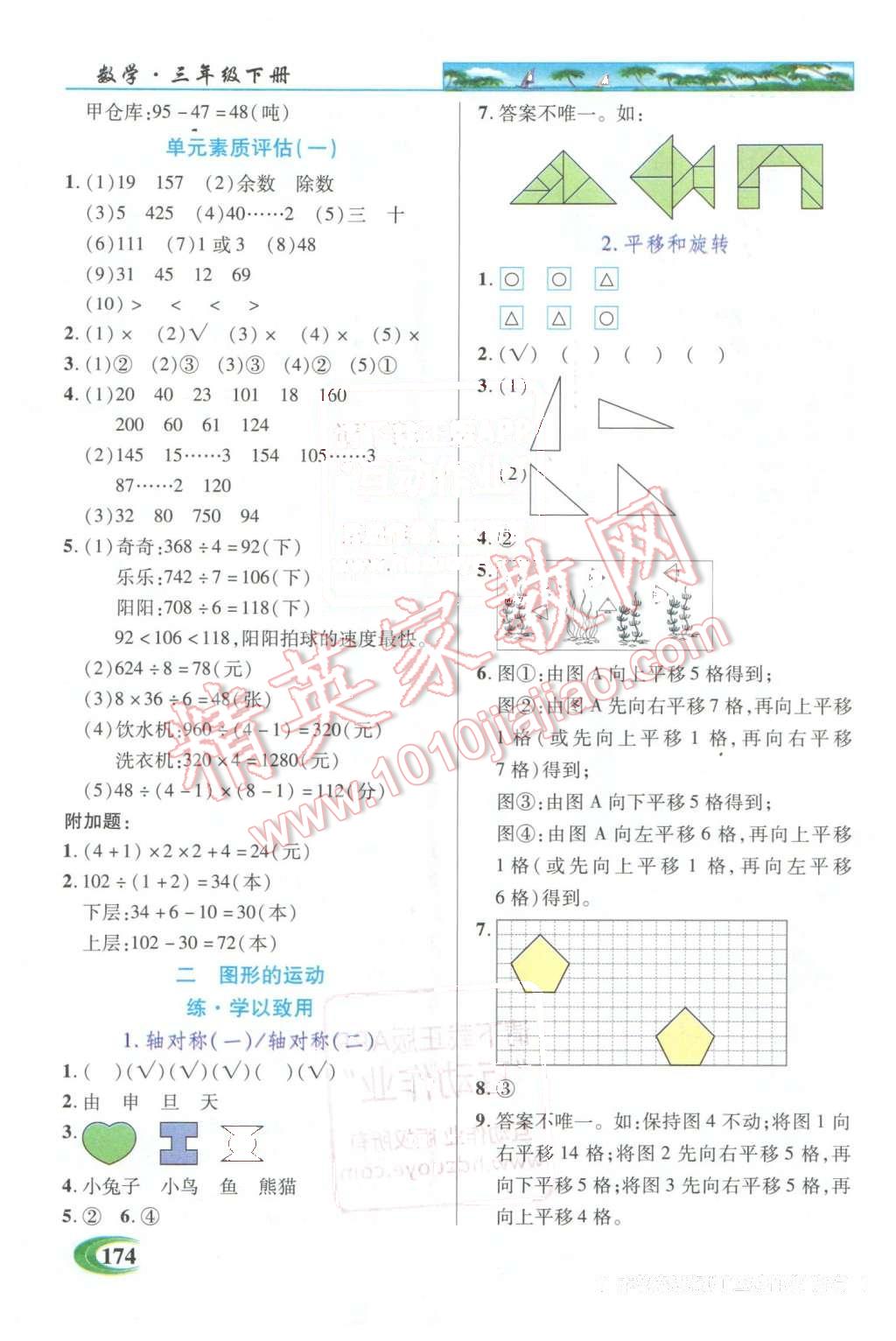 2016年引探練創(chuàng)英才教程三年級(jí)數(shù)學(xué)下冊(cè)北師大版 第3頁(yè)