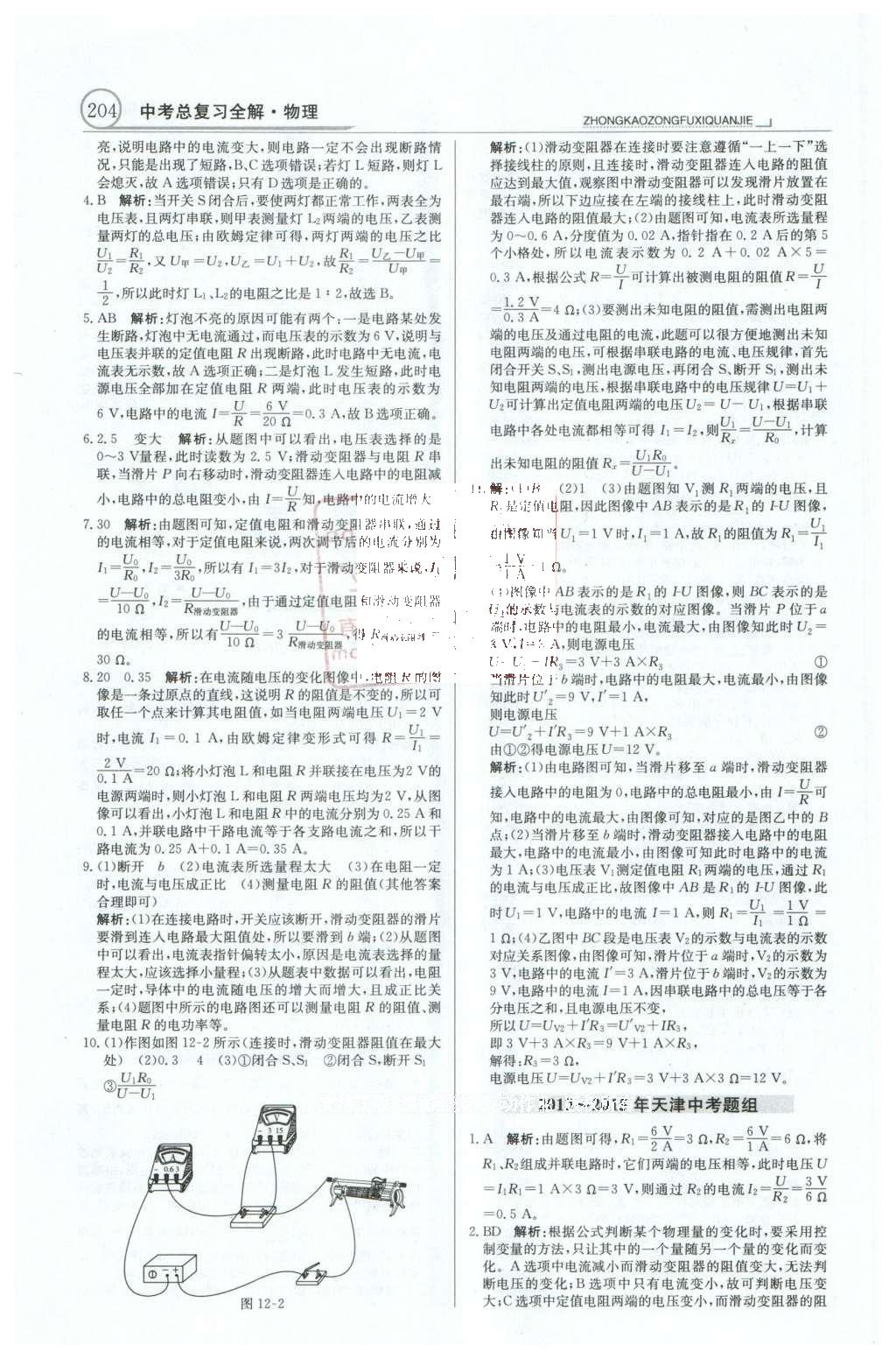 2016年中学教材全解中考总复习全解物理人教版天津专版 专题10-17第41页