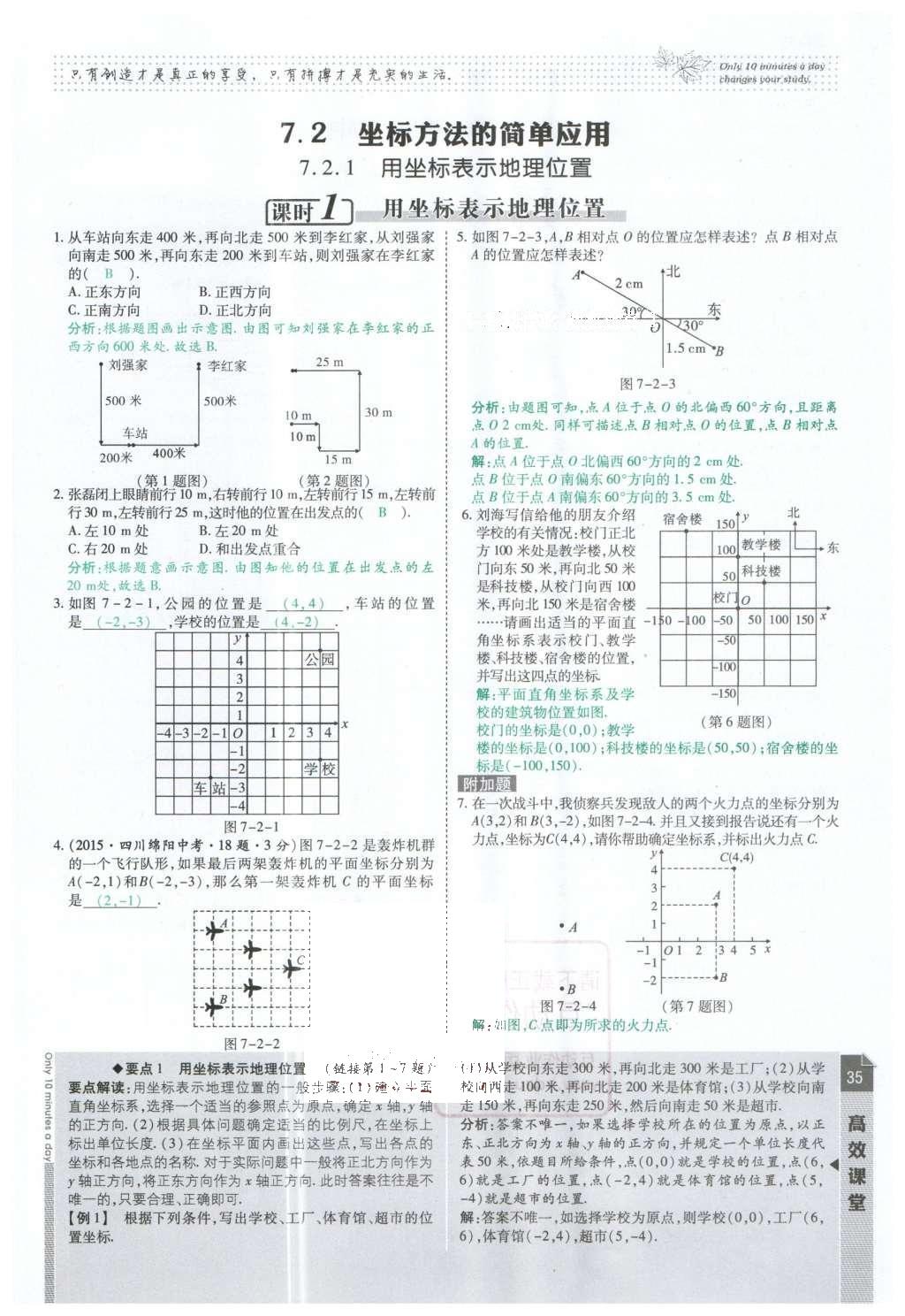 2016年高效课时通10分钟掌控课堂七年级数学下册人教版 第35页