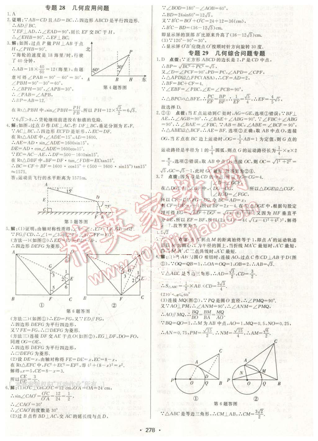 2016年启东中学中考总复习数学 第38页