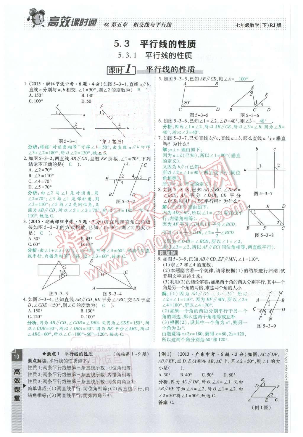 2016年高效課時(shí)通10分鐘掌控課堂七年級(jí)數(shù)學(xué)下冊(cè)人教版 第10頁