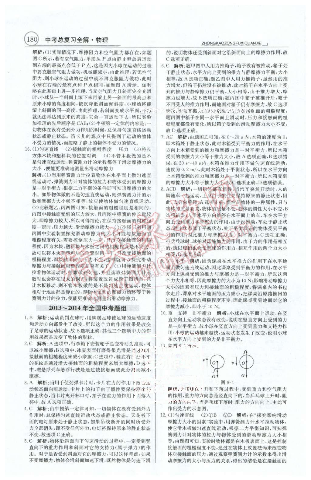 2016年中学教材全解中考总复习全解物理人教版天津专版 第16页