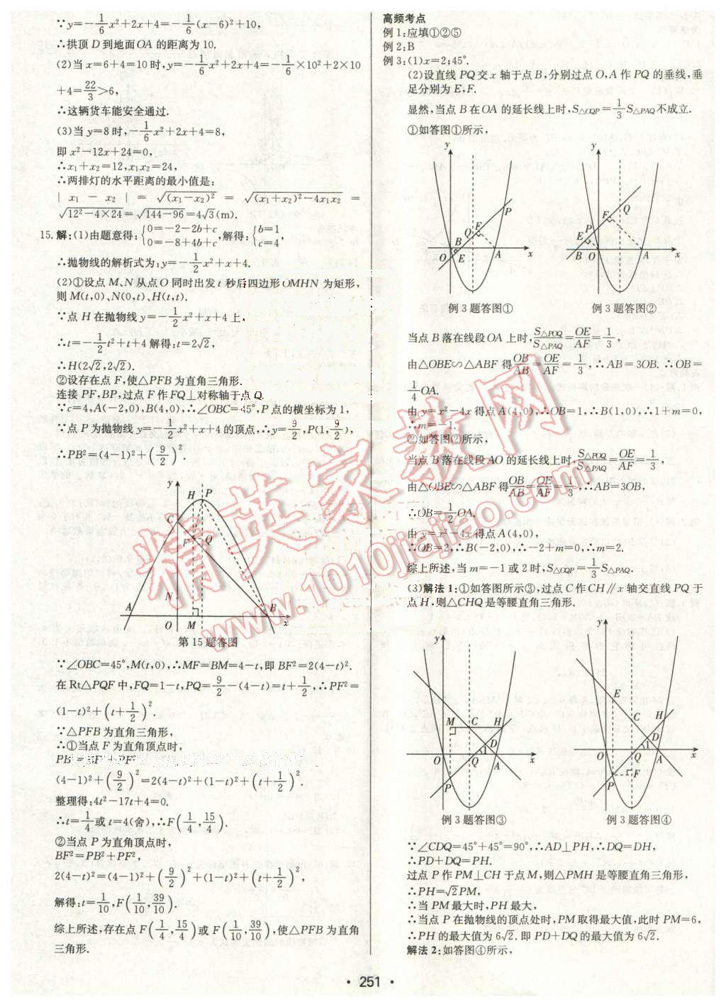 2016年啟東中學(xué)中考總復(fù)習(xí)數(shù)學(xué) 第11頁