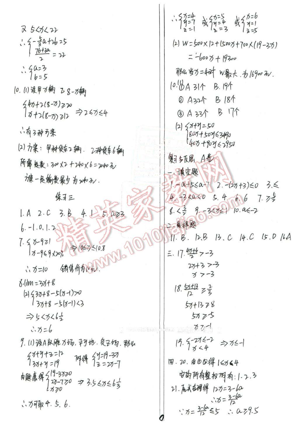 2016年配套練習(xí)冊八年級(jí)數(shù)學(xué)下冊北師大版 第8頁