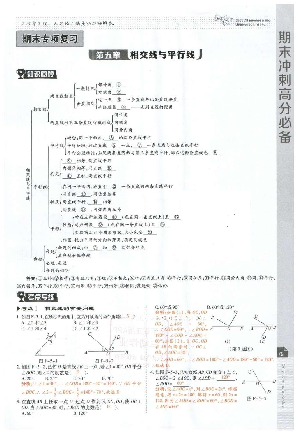 2016年高效課時(shí)通10分鐘掌控課堂七年級(jí)數(shù)學(xué)下冊(cè)人教版 第81頁(yè)