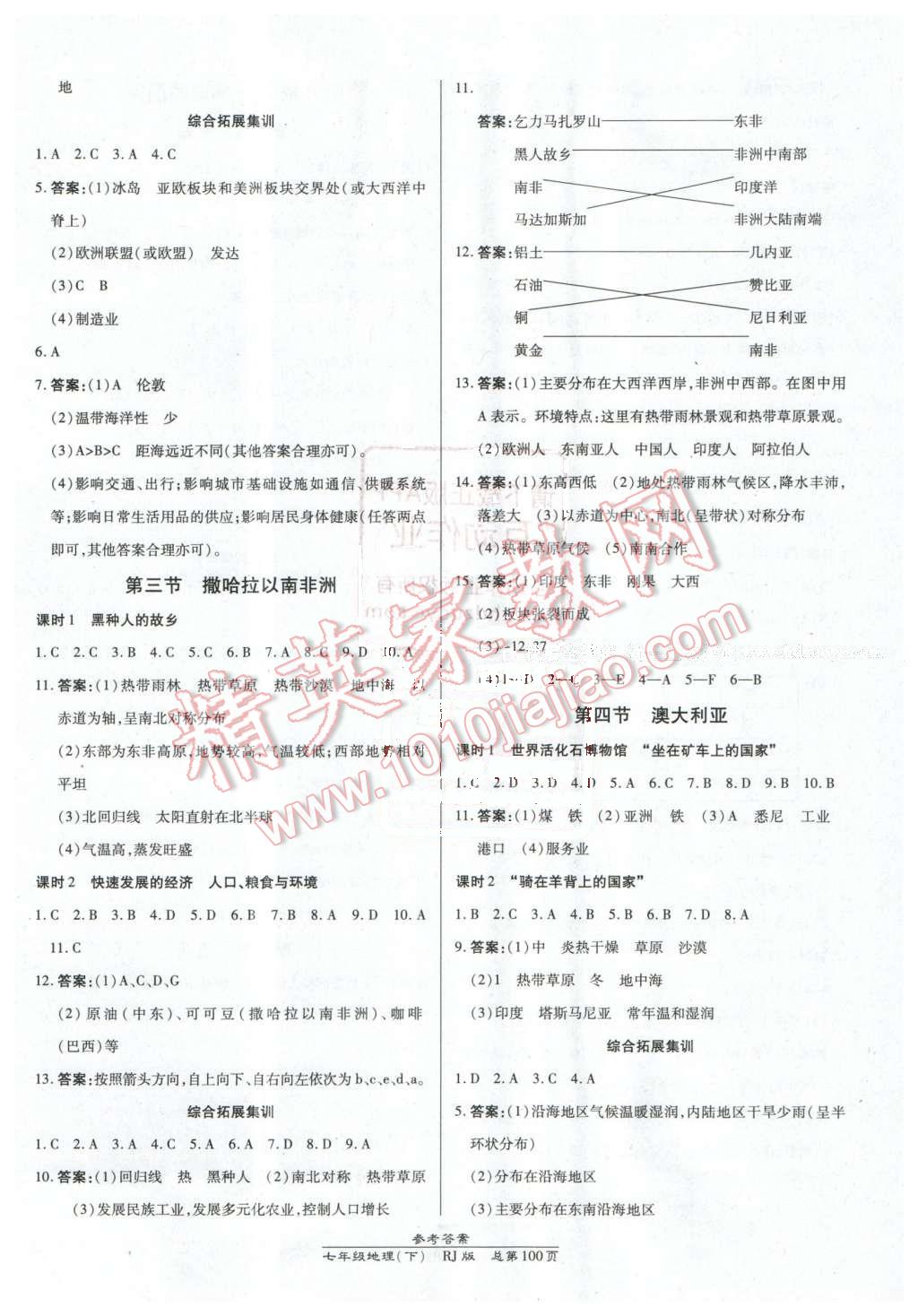 2016年高效課時(shí)通10分鐘掌控課堂七年級(jí)地理下冊(cè)人教版 第6頁(yè)