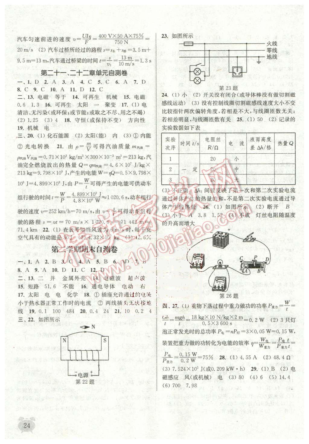 2015年通城學典課時作業(yè)本九年級物理全一冊人教版 第23頁