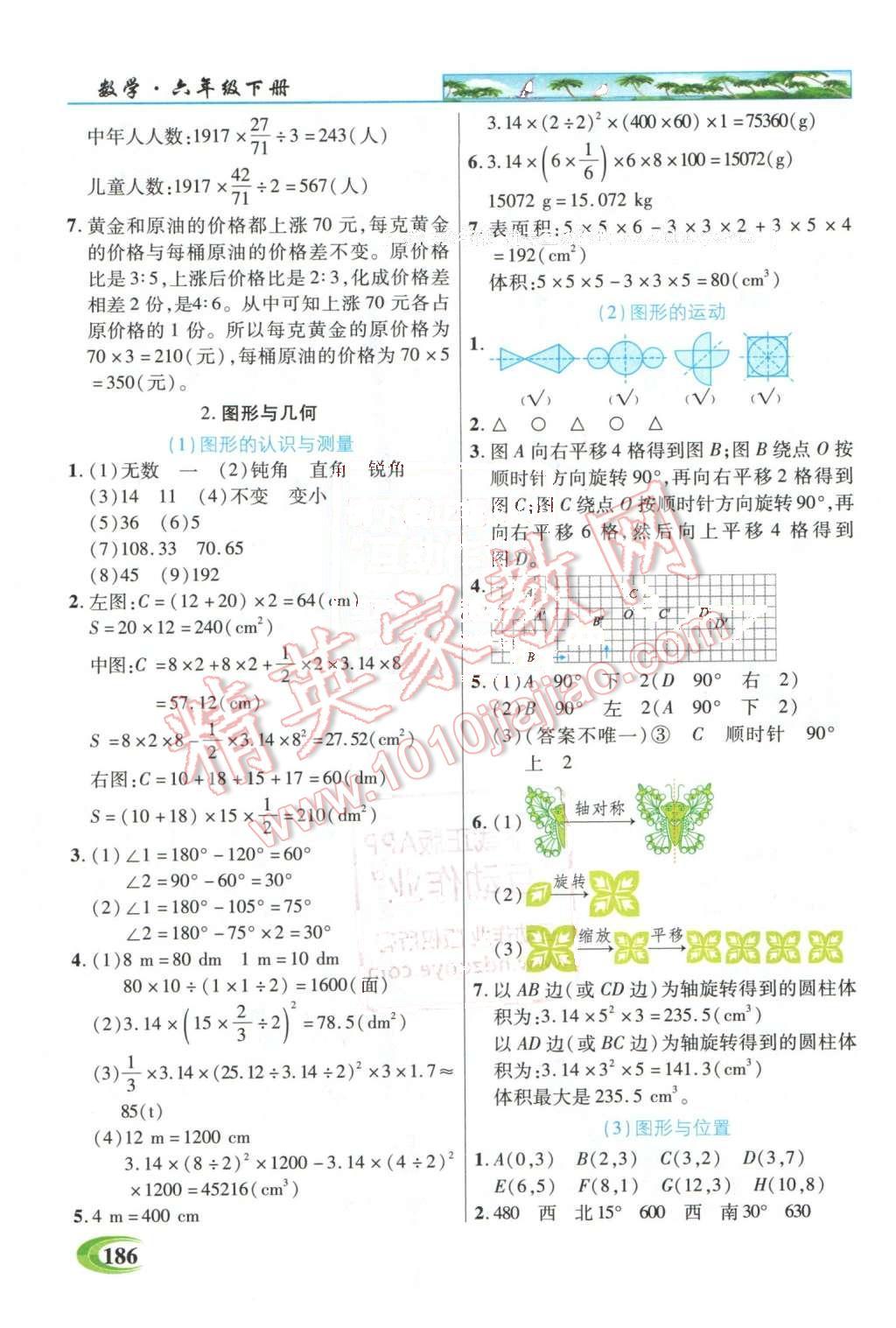 2016年引探练创英才教程六年级数学下册人教版 第11页