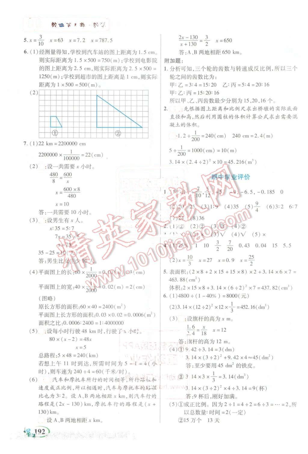 2016年教學大典六年級數(shù)學下冊人教版 第11頁