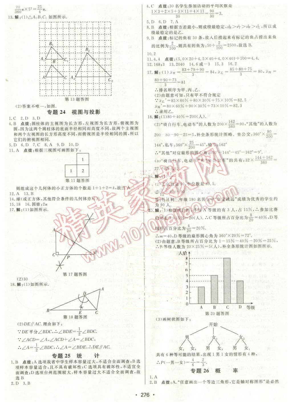 2016年啟東中學(xué)中考總復(fù)習(xí)數(shù)學(xué) 第36頁(yè)