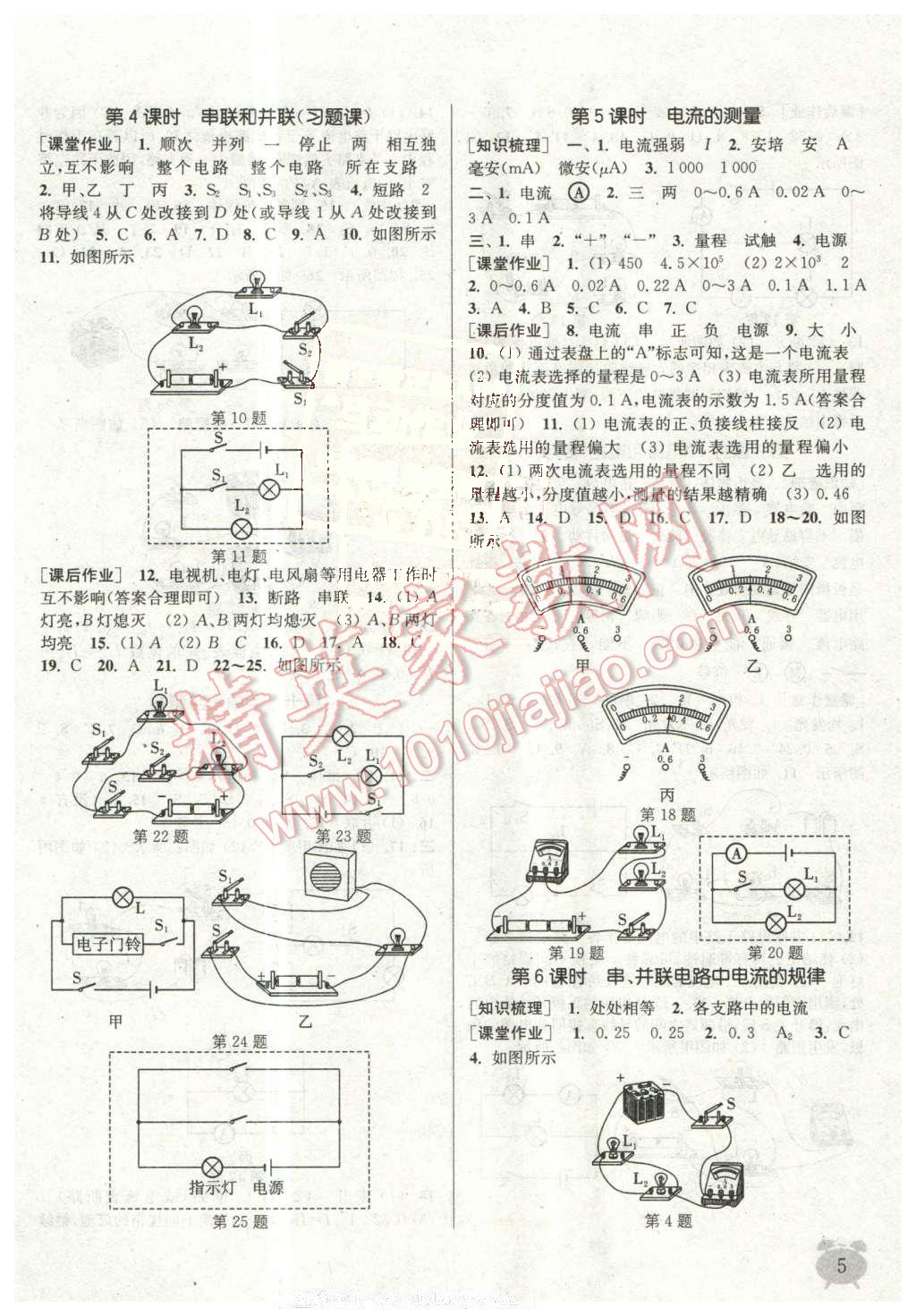 2015年通城學(xué)典課時(shí)作業(yè)本九年級物理全一冊人教版 第4頁