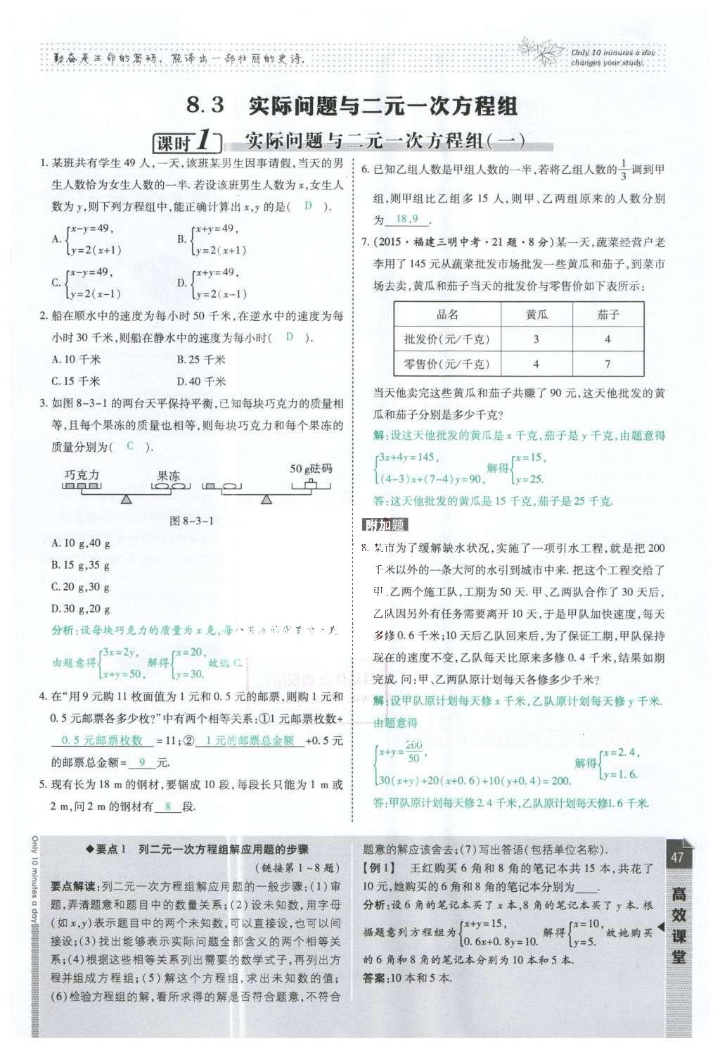 2016年高效课时通10分钟掌控课堂七年级数学下册人教版 第47页