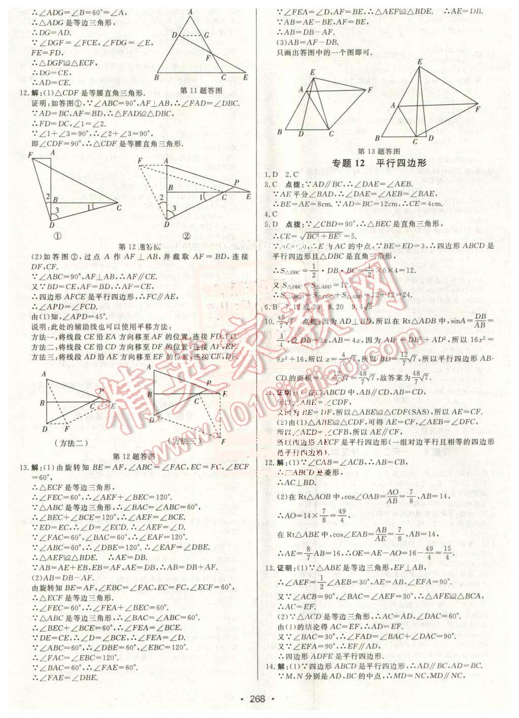 2016年啟東中學(xué)中考總復(fù)習(xí)數(shù)學(xué) 第28頁