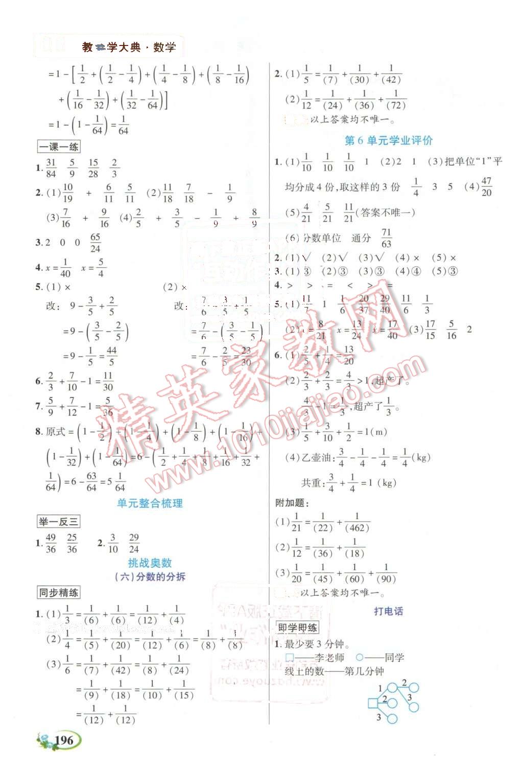 2016年教學(xué)大典五年級(jí)數(shù)學(xué)下冊(cè)人教版 第11頁(yè)