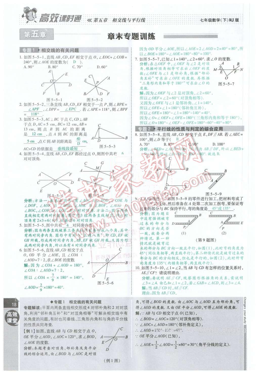 2016年高效课时通10分钟掌控课堂七年级数学下册人教版 第18页