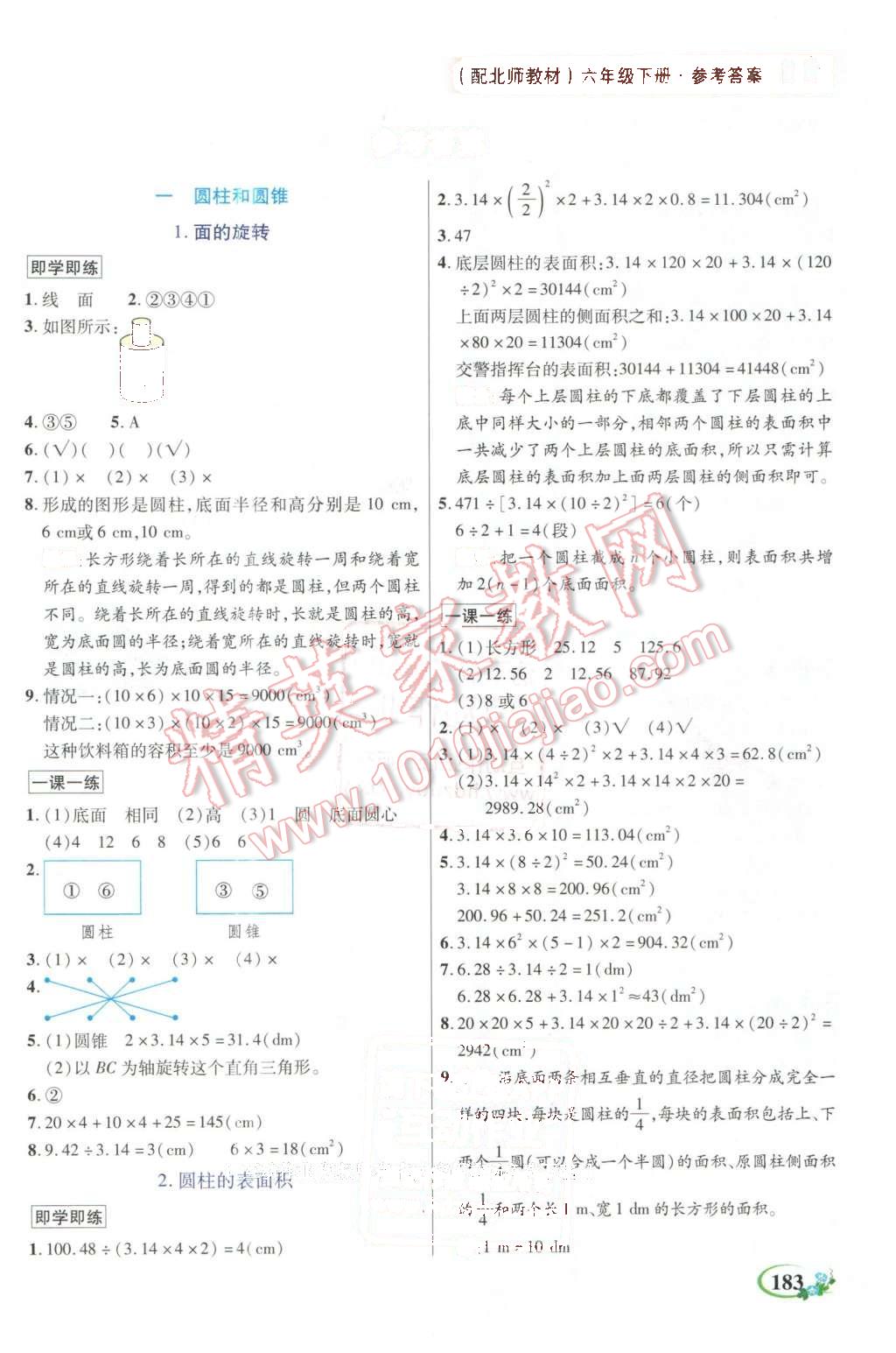 2016年教學(xué)大典六年級數(shù)學(xué)下冊北師大版 第1頁