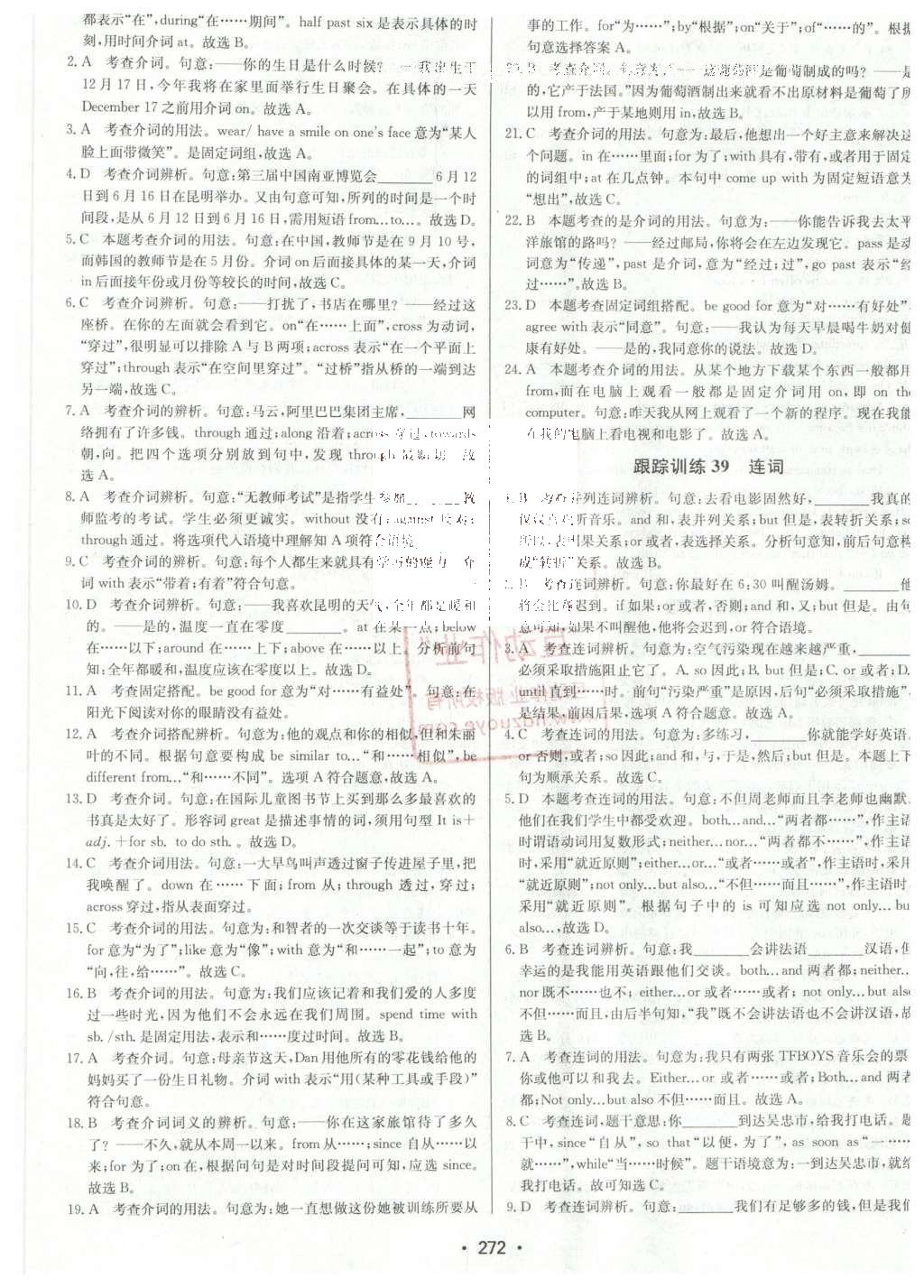 2016年啟東中學中考總復習英語 第二部分  配套跟蹤訓練第65頁