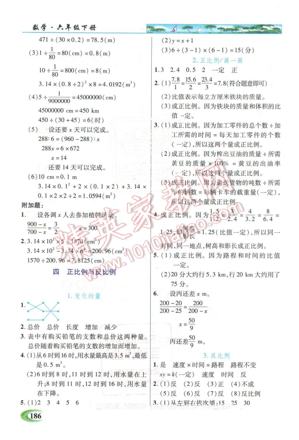 2016年引探練創(chuàng)英才教程六年級(jí)數(shù)學(xué)下冊(cè)北師大版 第6頁(yè)