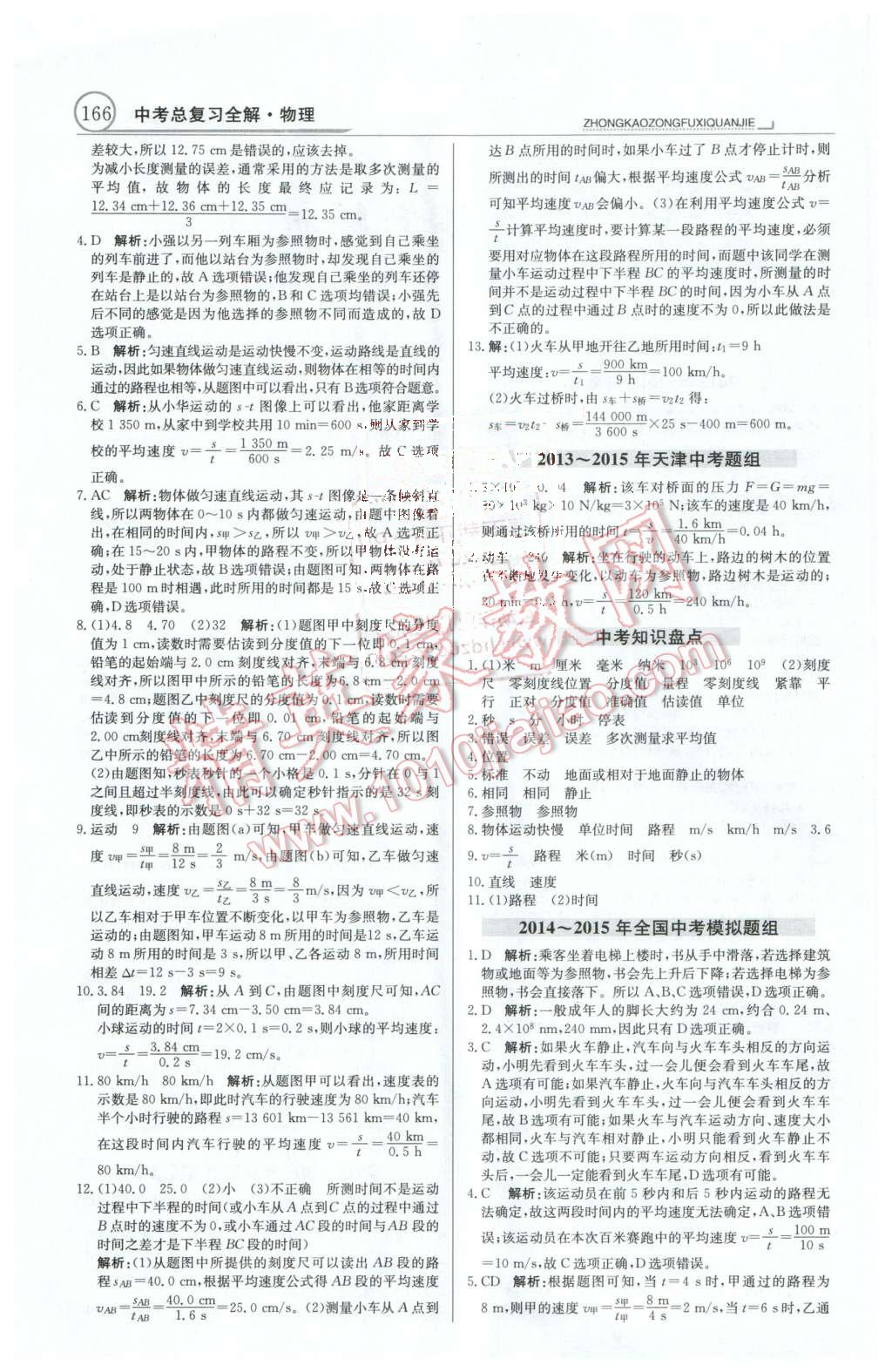 2016年中学教材全解中考总复习全解物理人教版天津专版 第2页