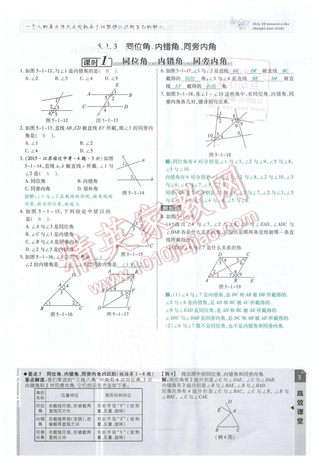 2016年高效課時(shí)通10分鐘掌控課堂七年級(jí)數(shù)學(xué)下冊(cè)人教版 第3頁(yè)