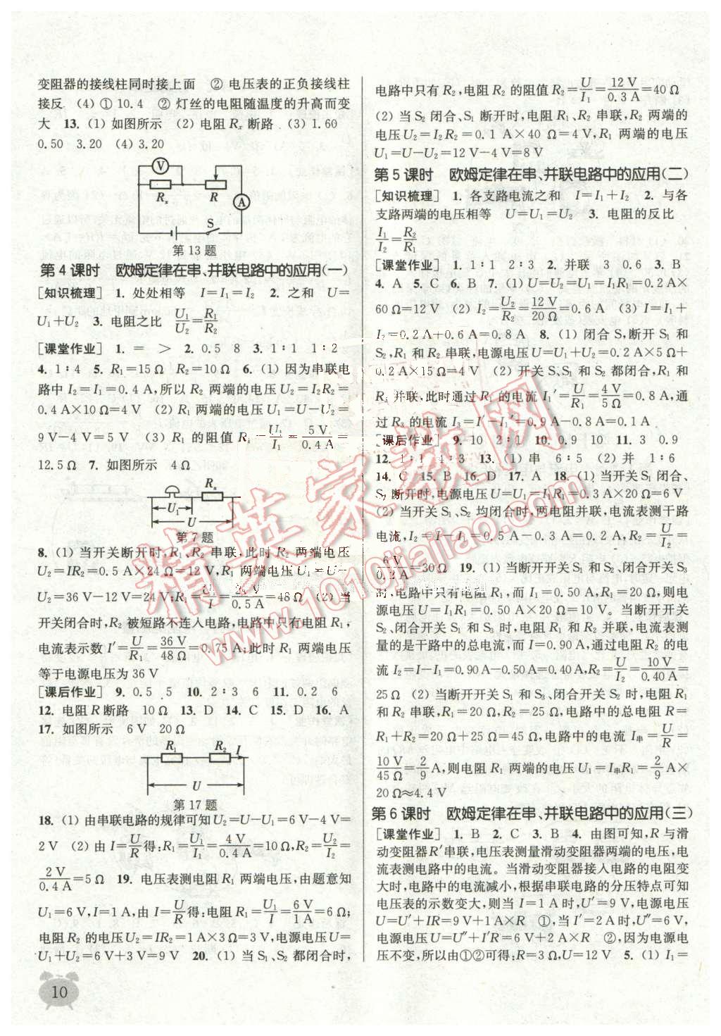 2015年通城学典课时作业本九年级物理全一册人教版 第9页