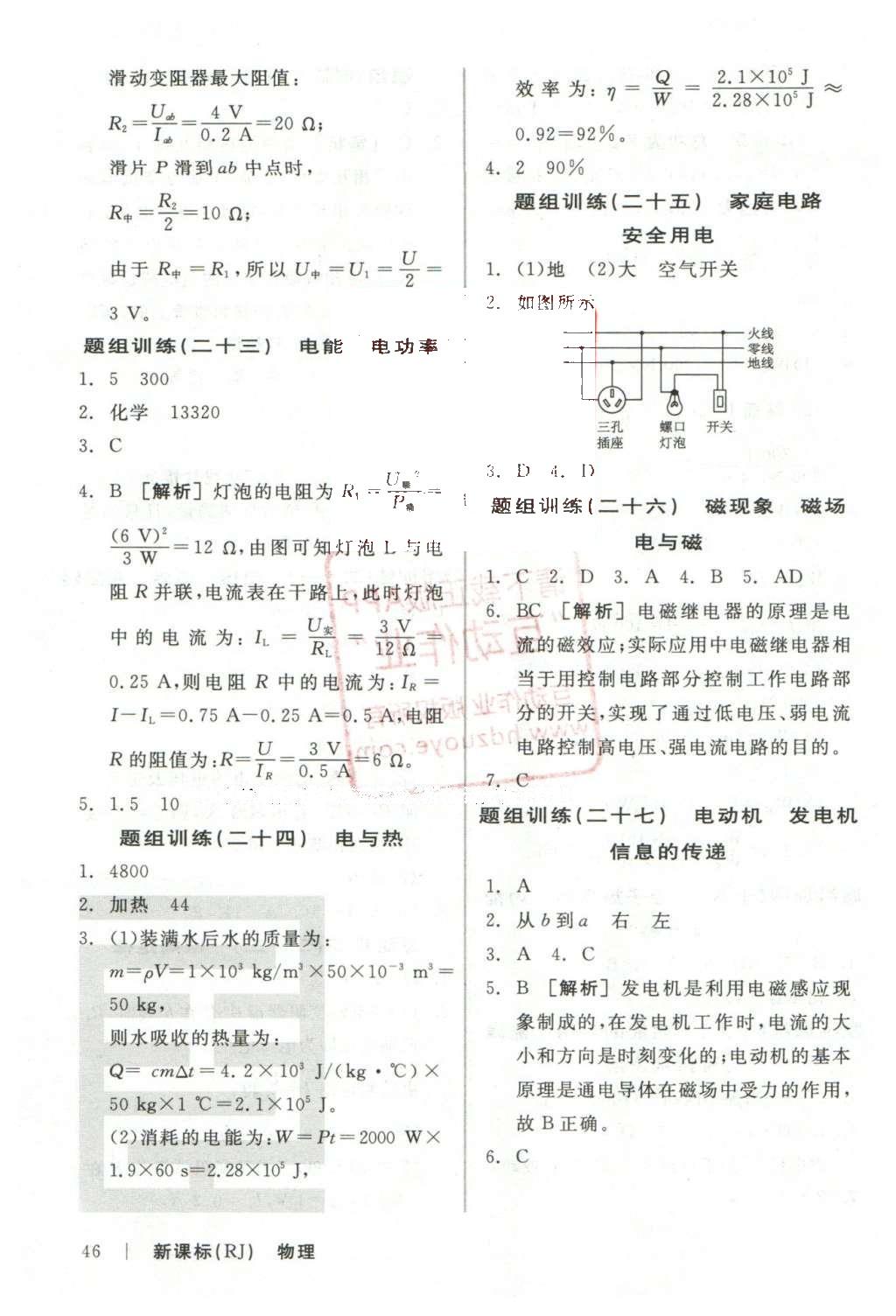 2016年全品中考復習方案聽課手冊物理人教版 當堂題組練答案第33頁