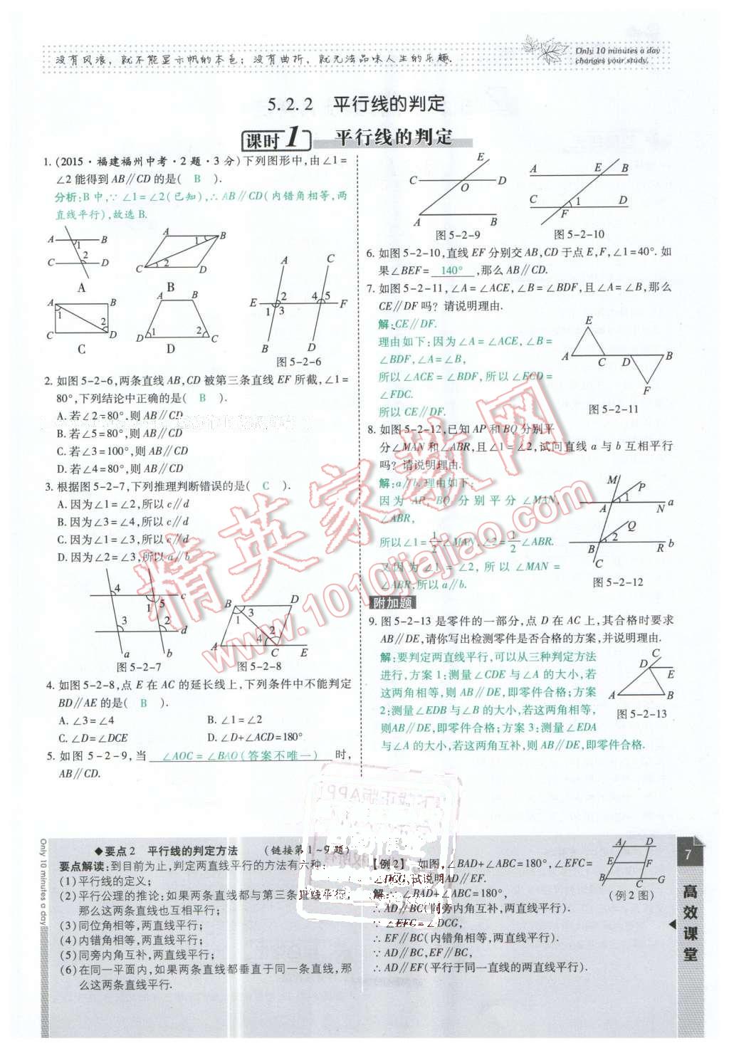 2016年高效课时通10分钟掌控课堂七年级数学下册人教版 第7页