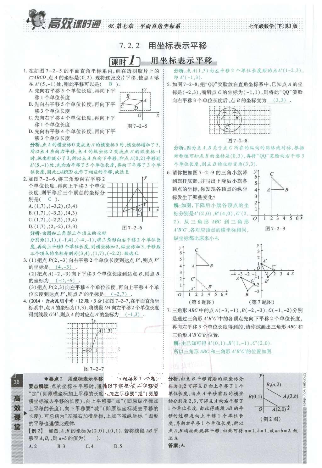 2016年高效課時(shí)通10分鐘掌控課堂七年級(jí)數(shù)學(xué)下冊(cè)人教版 第36頁(yè)