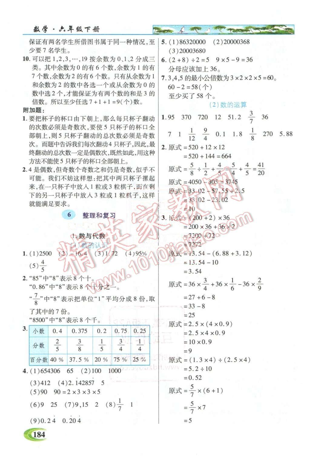 2016年引探练创英才教程六年级数学下册人教版 第9页