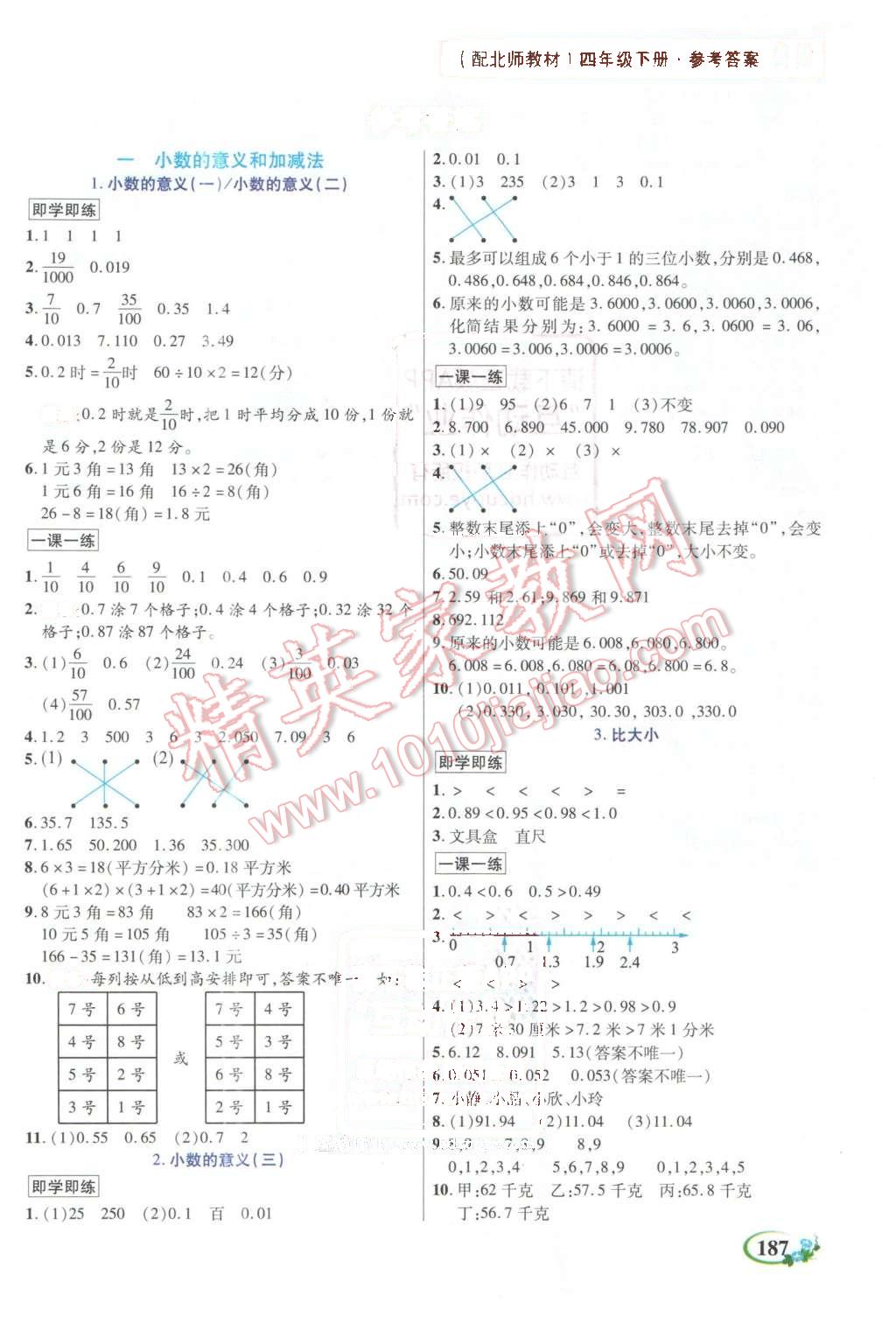 2016年教学大典四年级数学下册北师大版 第1页