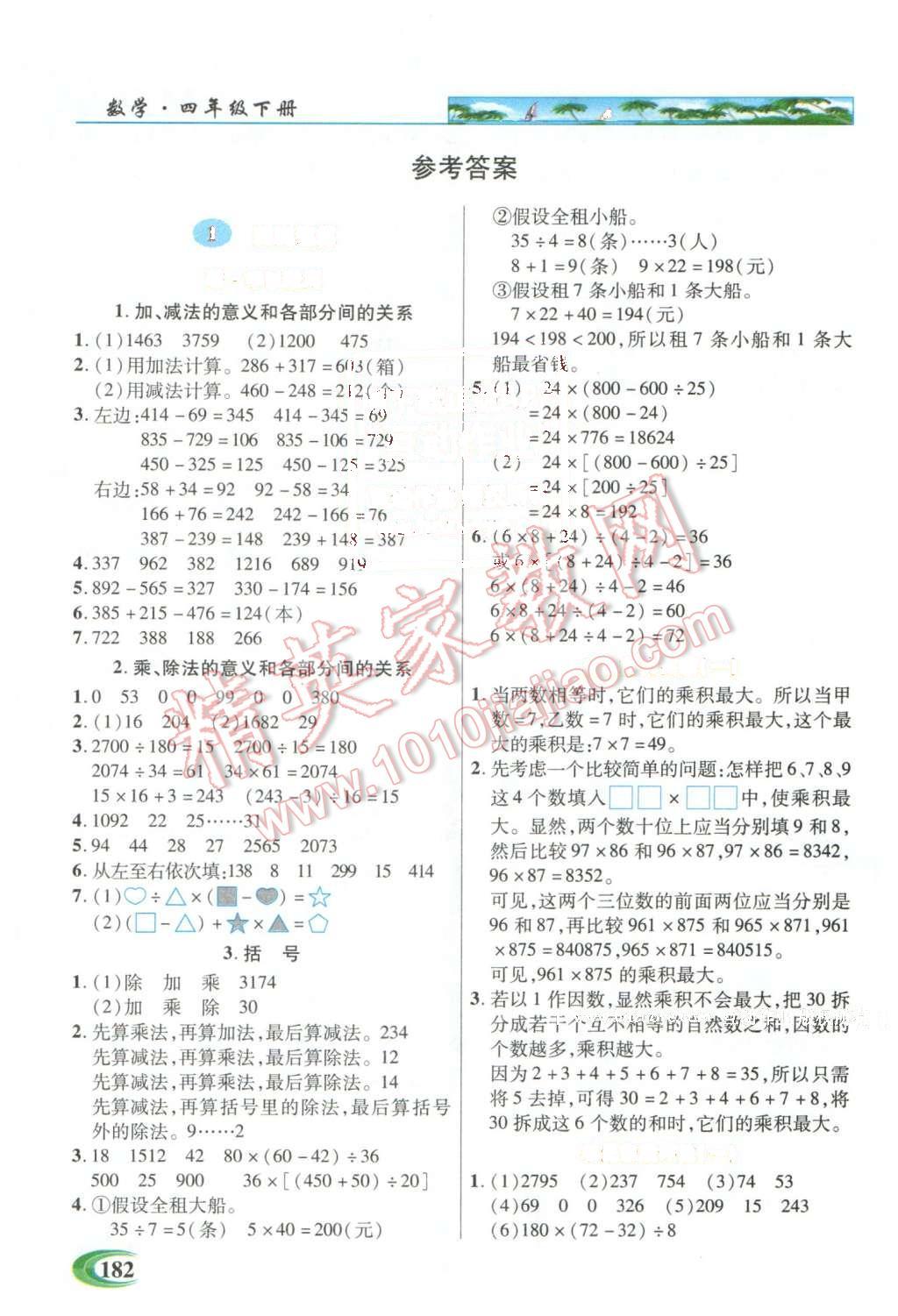 2016年引探练创英才教程四年级数学下册人教版 第1页