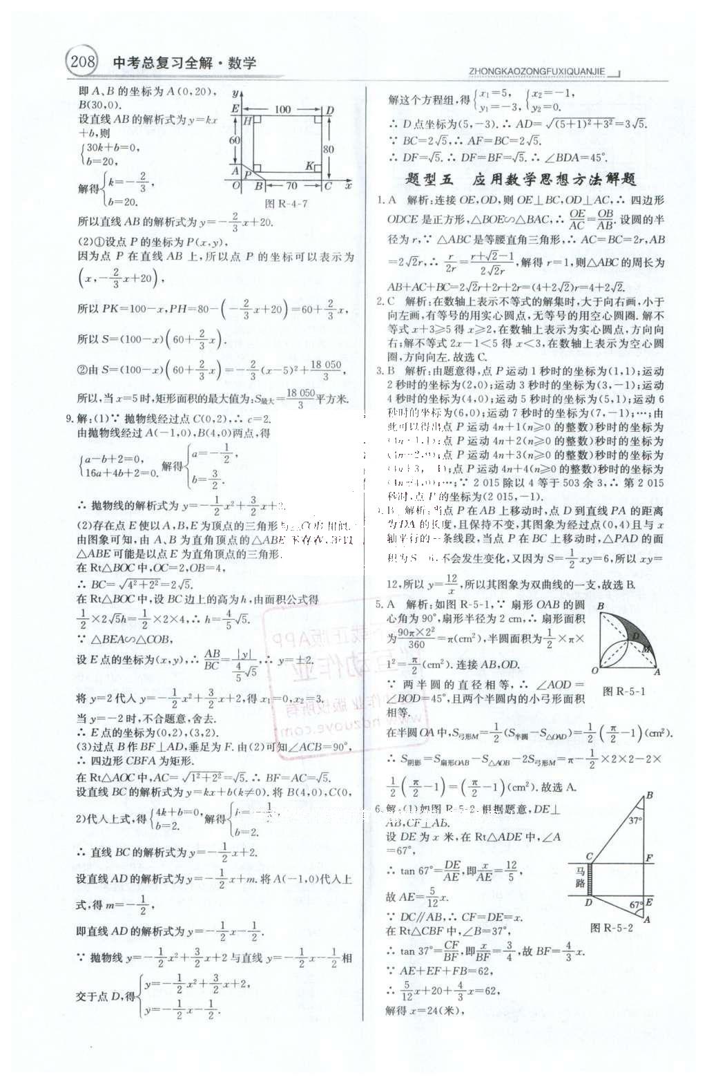 2016年中學教材全解中考總復習全解數(shù)學人教版天津?qū)０?nbsp;第二部分  中考熱點題型解讀第72頁