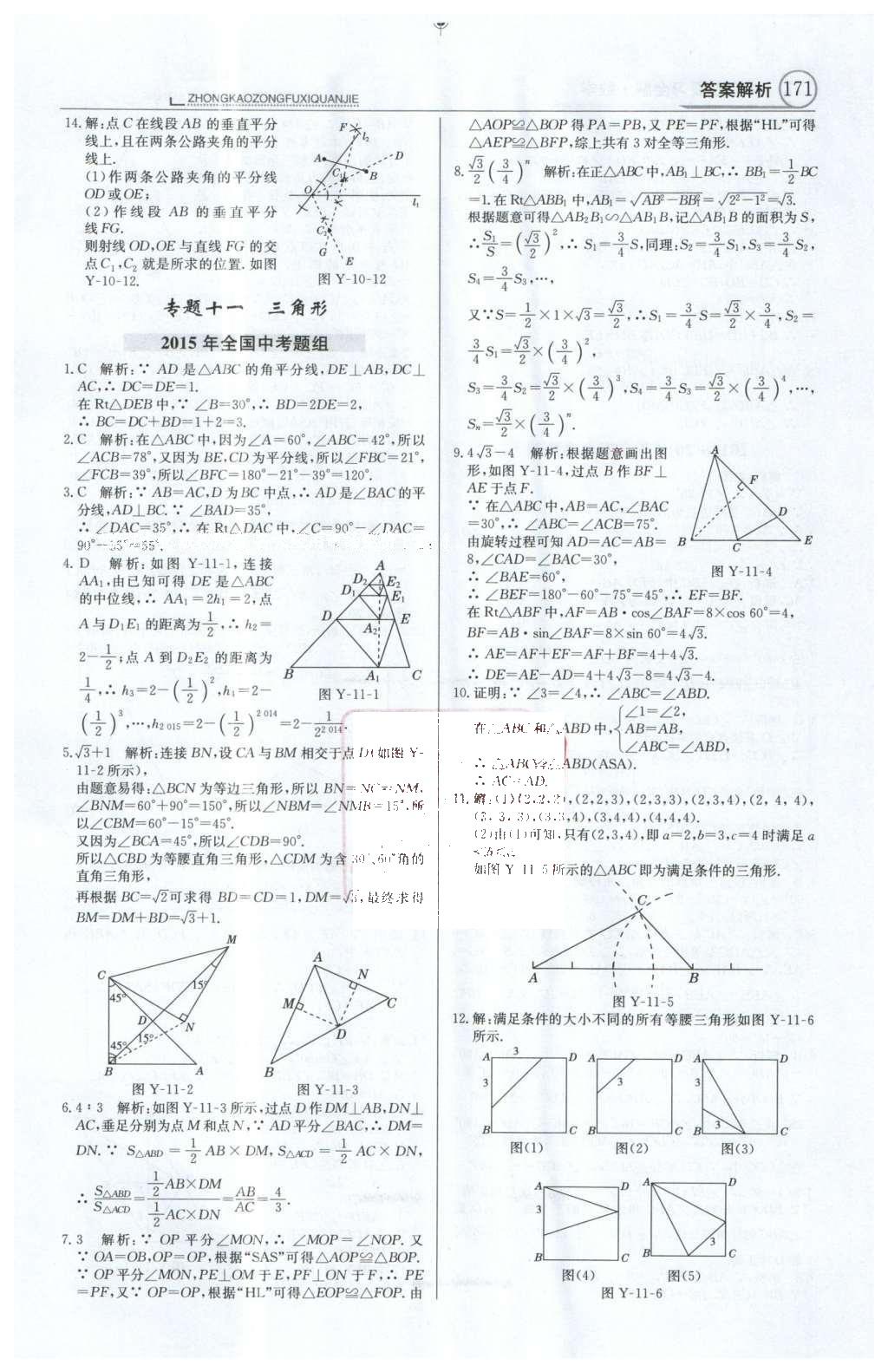 2016年中學教材全解中考總復習全解數(shù)學人教版天津?qū)０?nbsp;第一部分  專題突破（10-18）第34頁