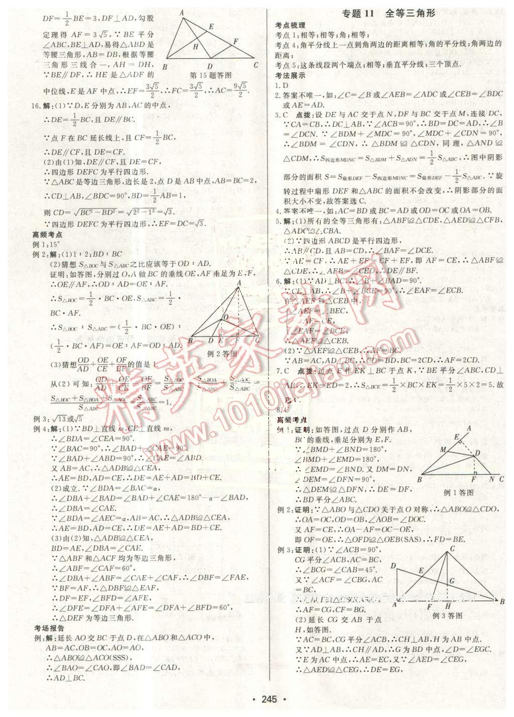 2016年啟東中學中考總復習數(shù)學 第5頁