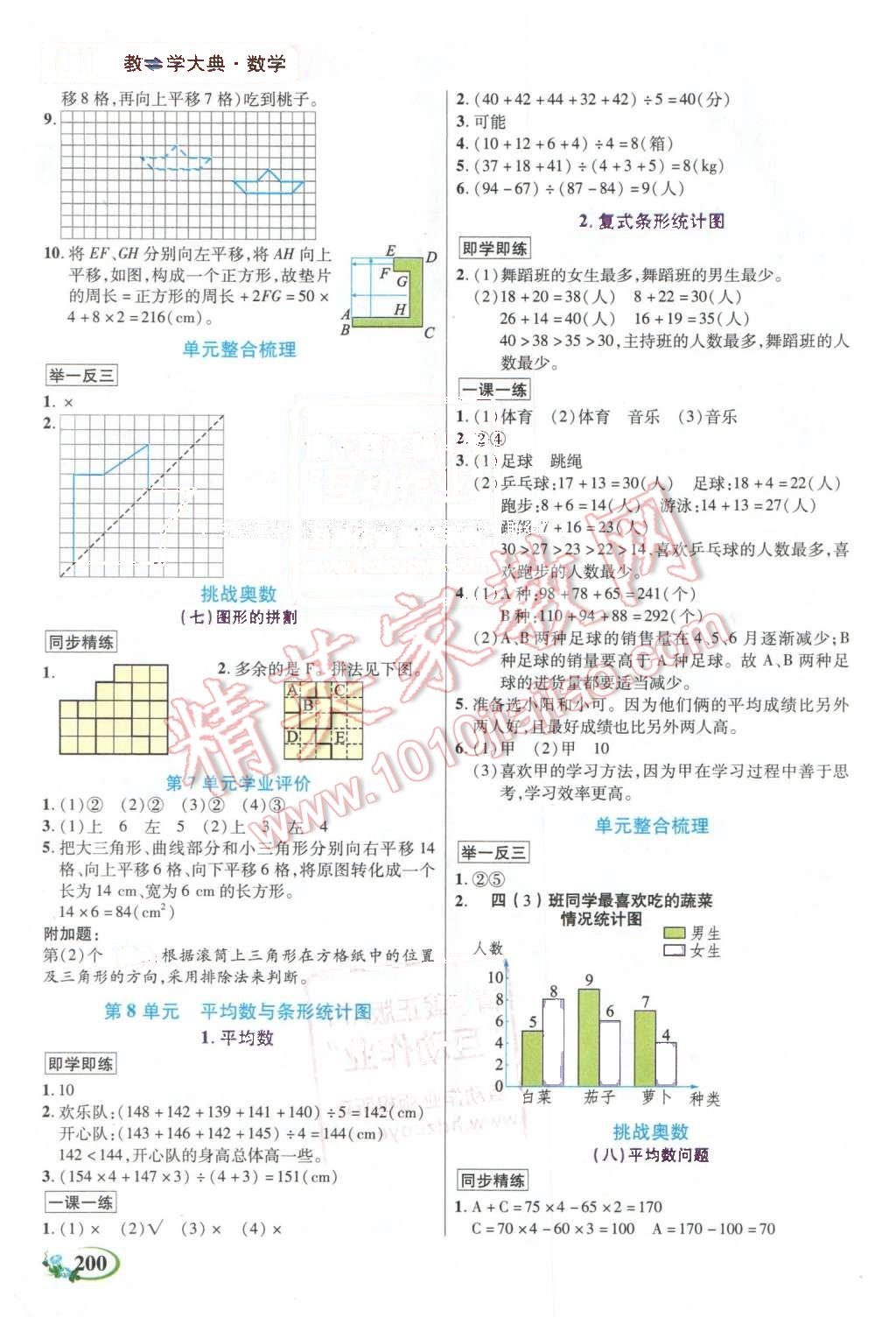 2016年教學(xué)大典四年級(jí)數(shù)學(xué)下冊(cè)人教版 第10頁(yè)