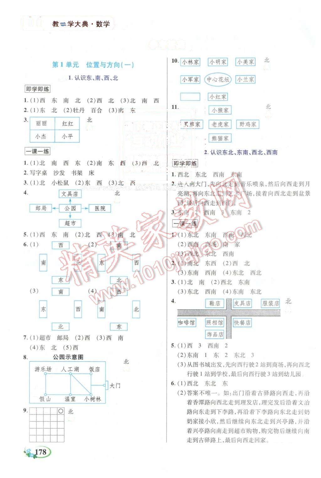 2016年教學(xué)大典三年級(jí)數(shù)學(xué)下冊(cè)人教版 第1頁(yè)