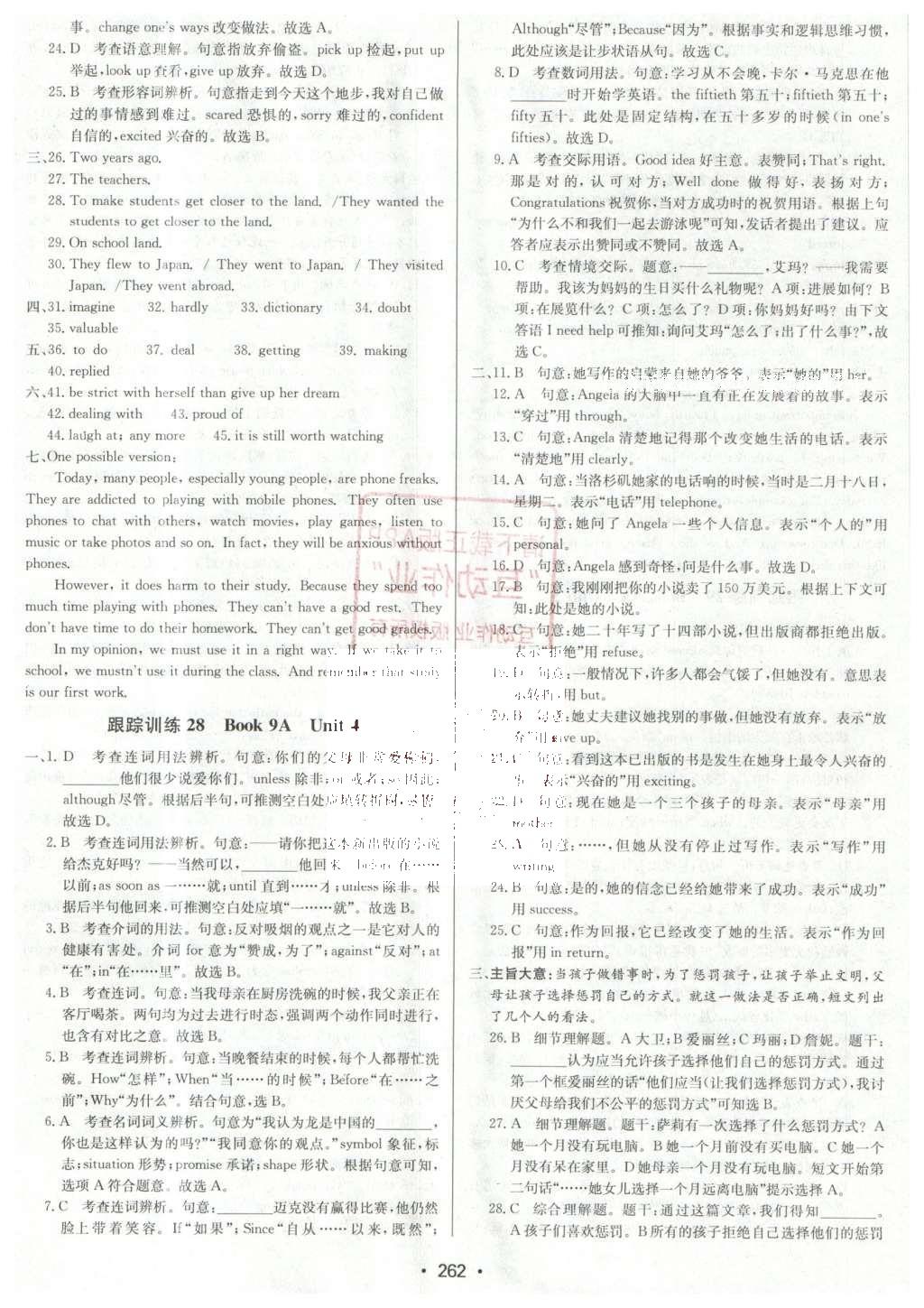 2016年啟東中學中考總復習英語 第二部分  配套跟蹤訓練第55頁