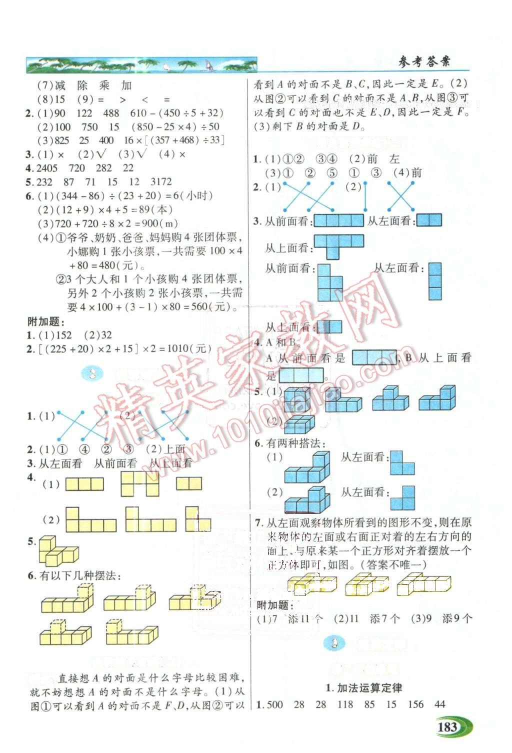 2016年引探練創(chuàng)英才教程四年級(jí)數(shù)學(xué)下冊(cè)人教版 第2頁(yè)