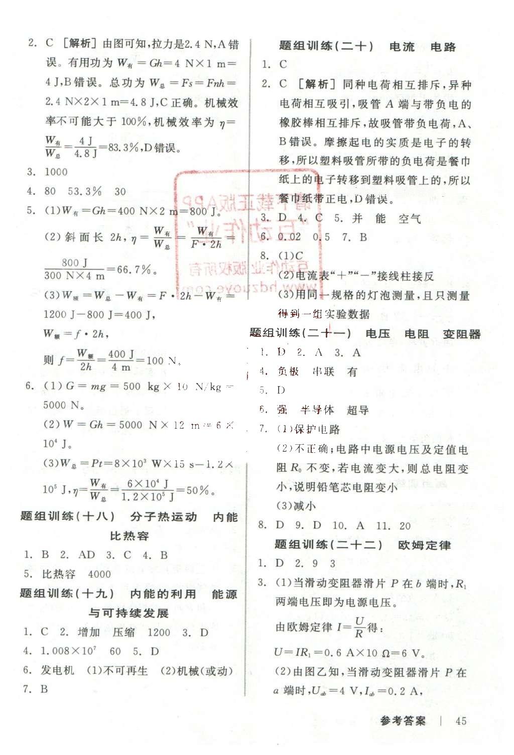 2016年全品中考復(fù)習(xí)方案聽(tīng)課手冊(cè)物理人教版 當(dāng)堂題組練答案第32頁(yè)