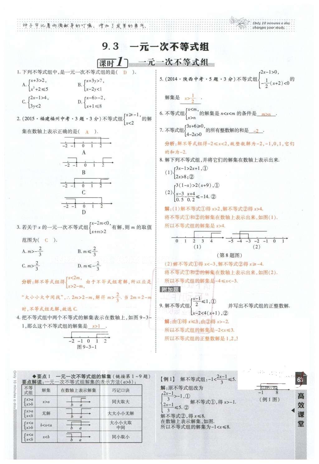 2016年高效课时通10分钟掌控课堂七年级数学下册人教版 第63页