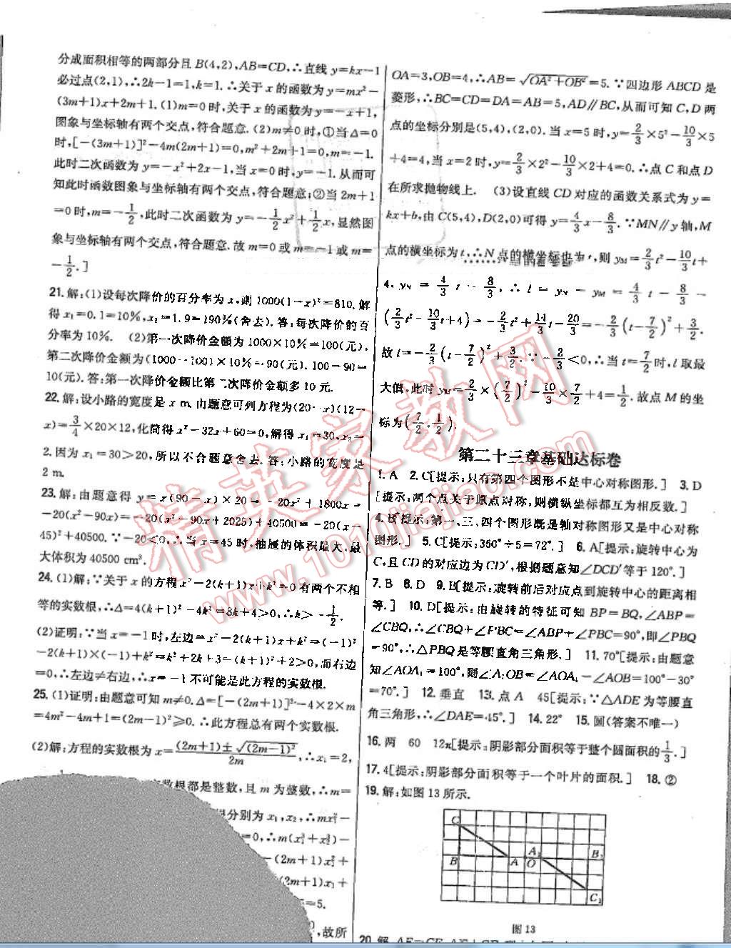 2015年新教材完全考卷九年級數(shù)學(xué)上冊人教版 第7頁