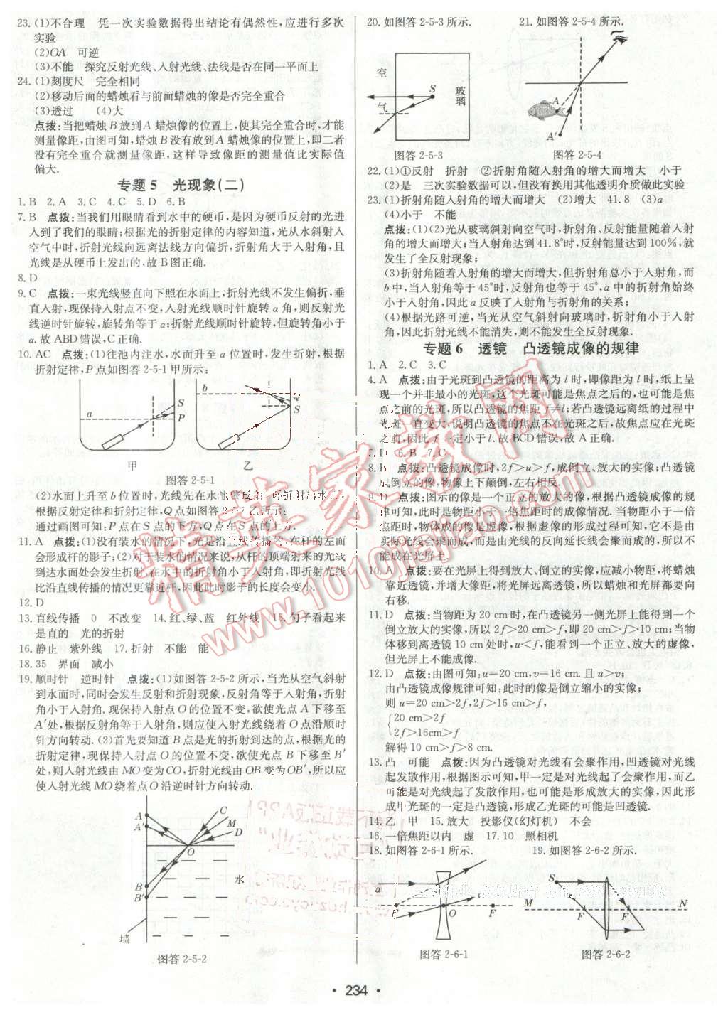 2016年啟東中學(xué)中考總復(fù)習(xí)物理 第18頁