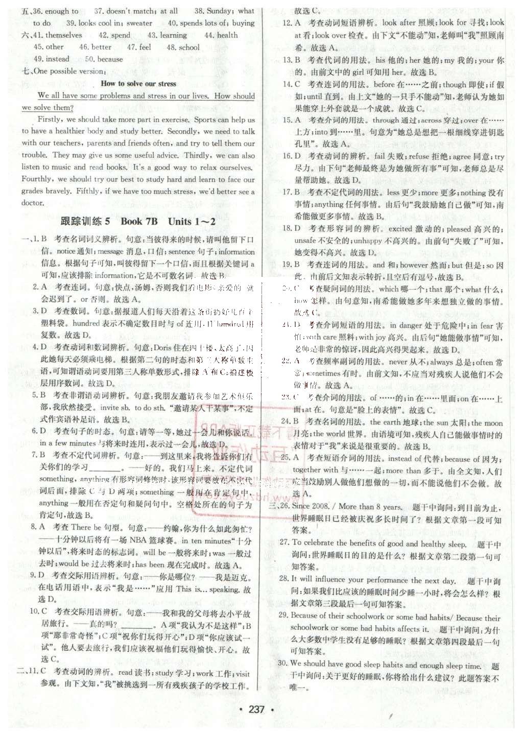 2016年啟東中學(xué)中考總復(fù)習(xí)英語 第二部分  配套跟蹤訓(xùn)練第30頁